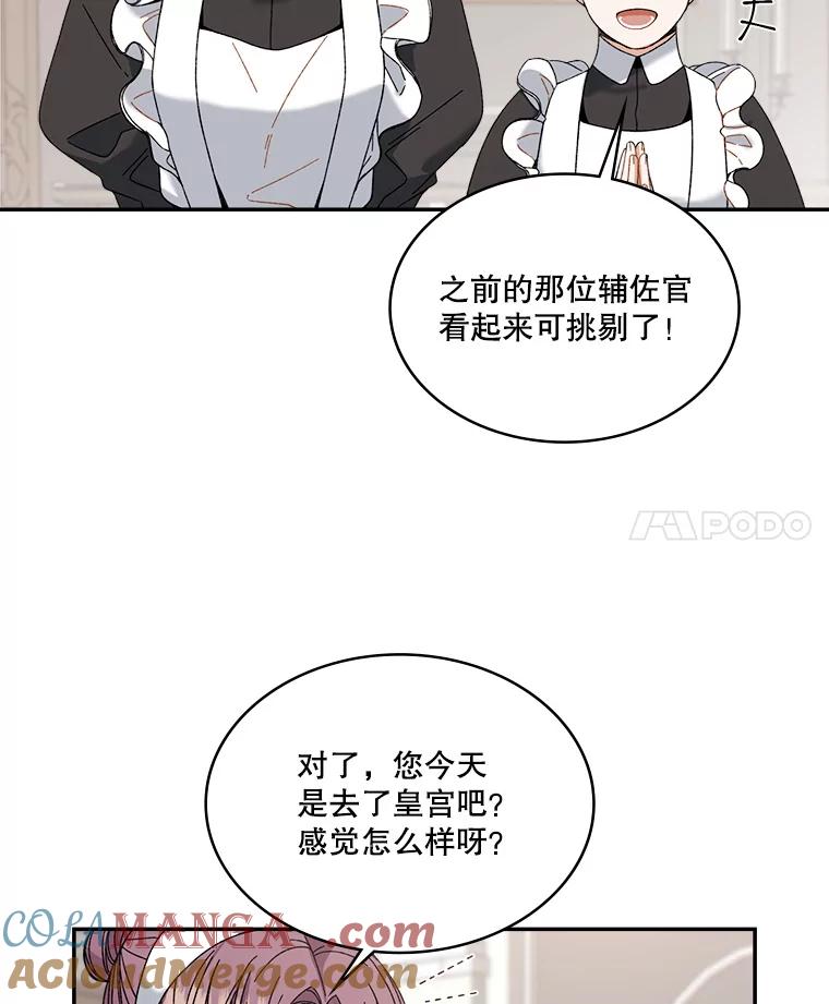 《悔改吧，公爵大人！》5.咨询会议 第70页