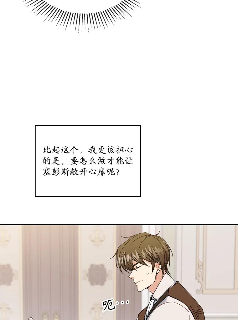 《悔改吧，公爵大人！》5.咨询会议 第59页
