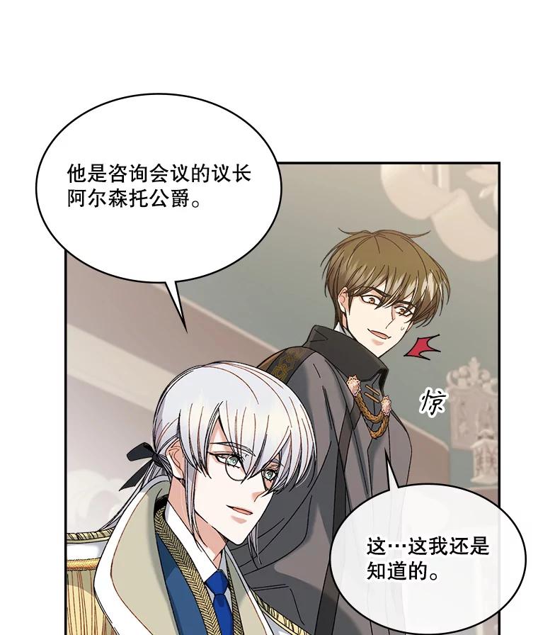 《悔改吧，公爵大人！》5.咨询会议 第30页