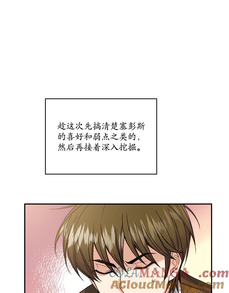 《悔改吧，公爵大人！》5.咨询会议 第88页