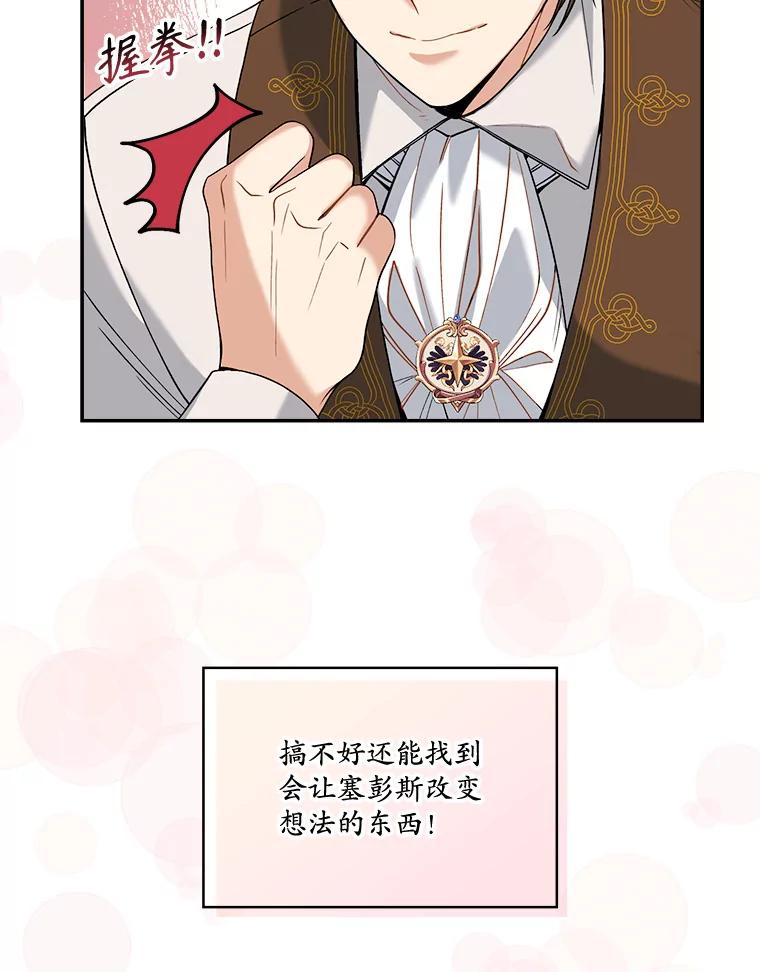 《悔改吧，公爵大人！》5.咨询会议 第89页