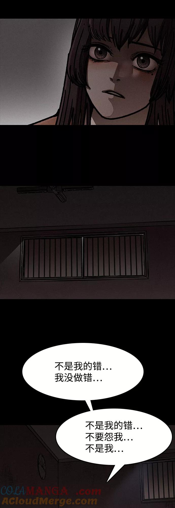 《捕食动物》第6话 第43页