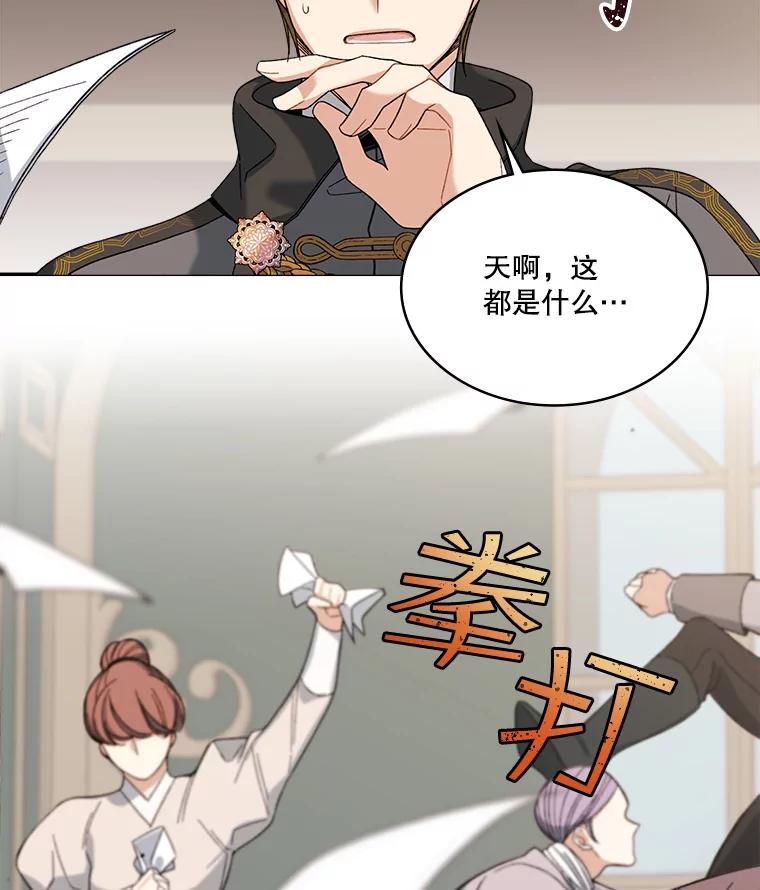 《悔改吧，公爵大人！》5.咨询会议 第38页