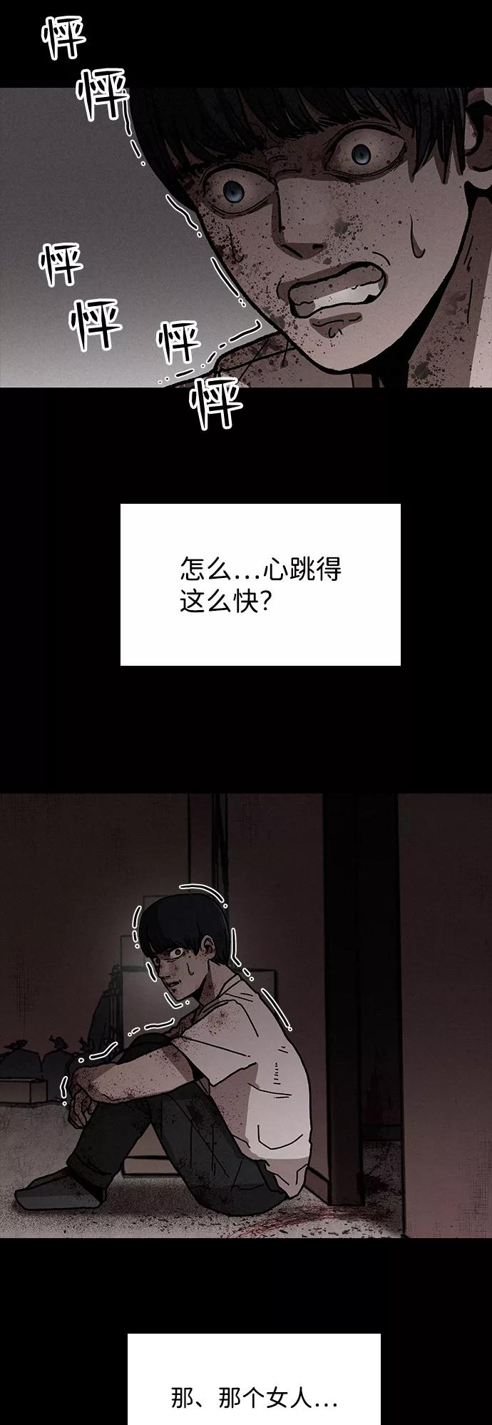 《捕食动物》第6话 第29页