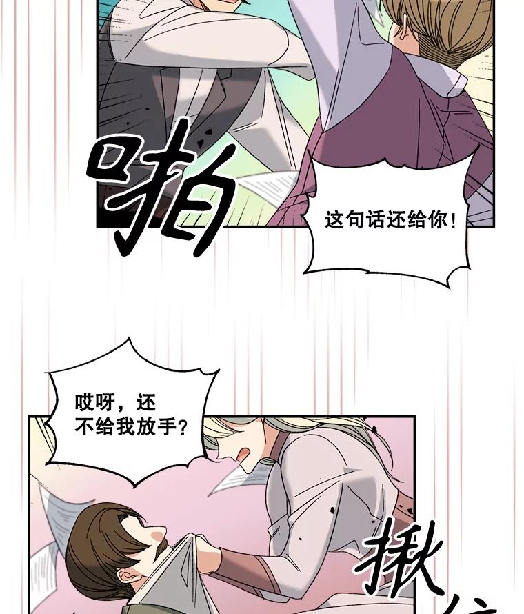 《悔改吧，公爵大人！》5.咨询会议 第41页