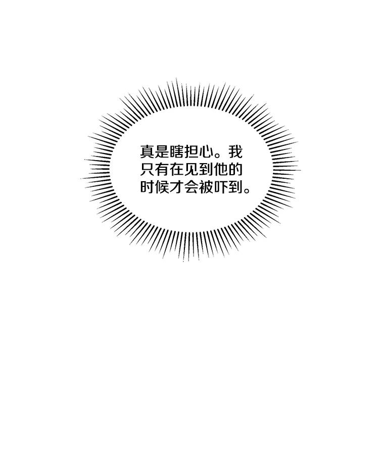 《悔改吧，公爵大人！》5.咨询会议 第24页