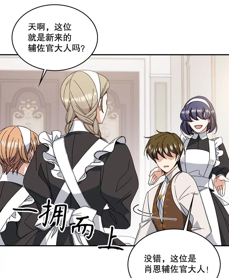 《悔改吧，公爵大人！》5.咨询会议 第68页
