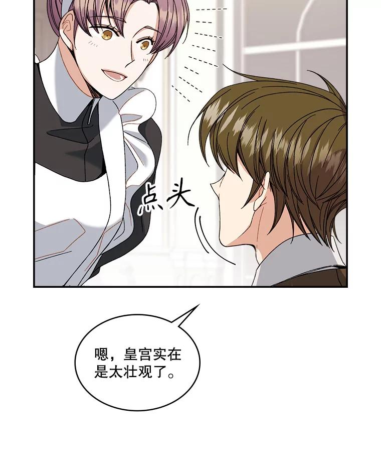《悔改吧，公爵大人！》5.咨询会议 第71页