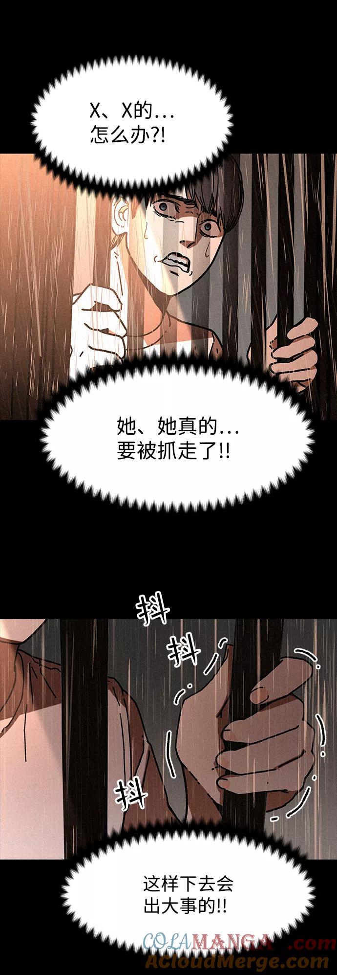 《捕食动物》第6话 第4页