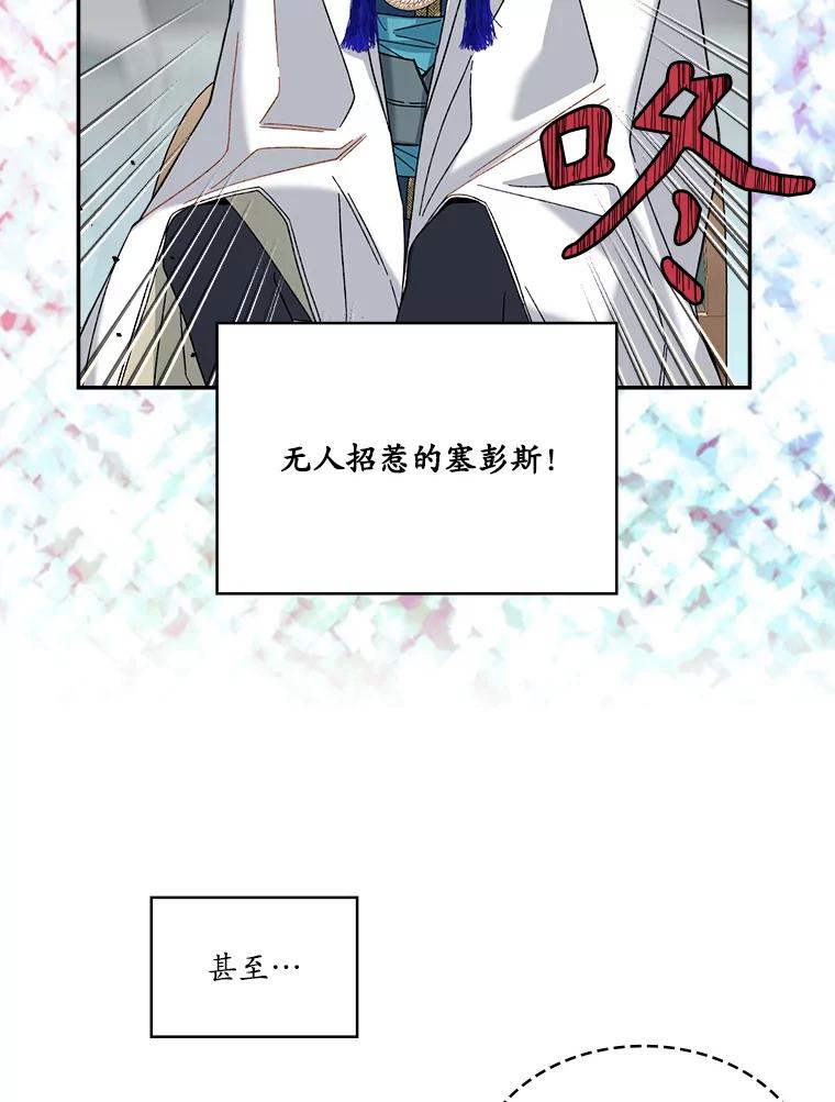 《悔改吧，公爵大人！》5.咨询会议 第48页