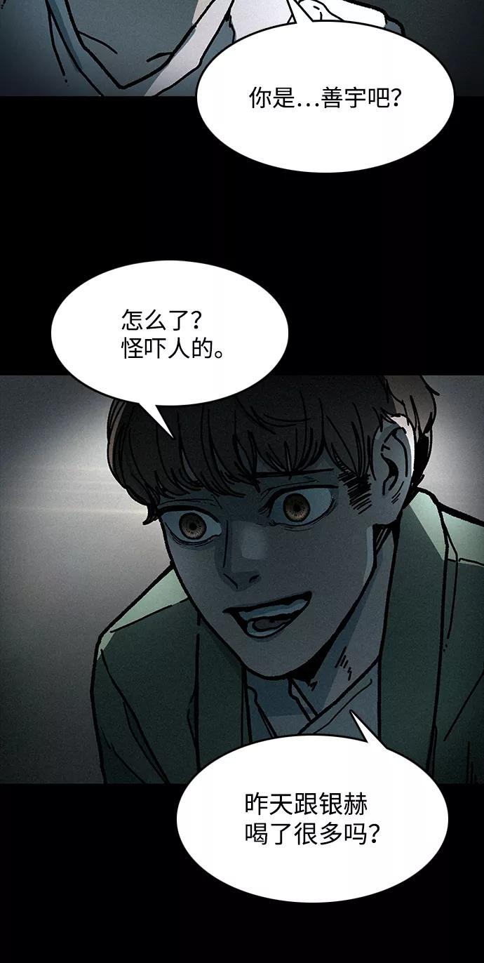 《捕食动物》第6话 第35页