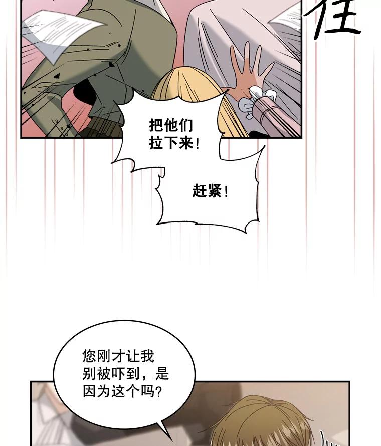 《悔改吧，公爵大人！》5.咨询会议 第42页
