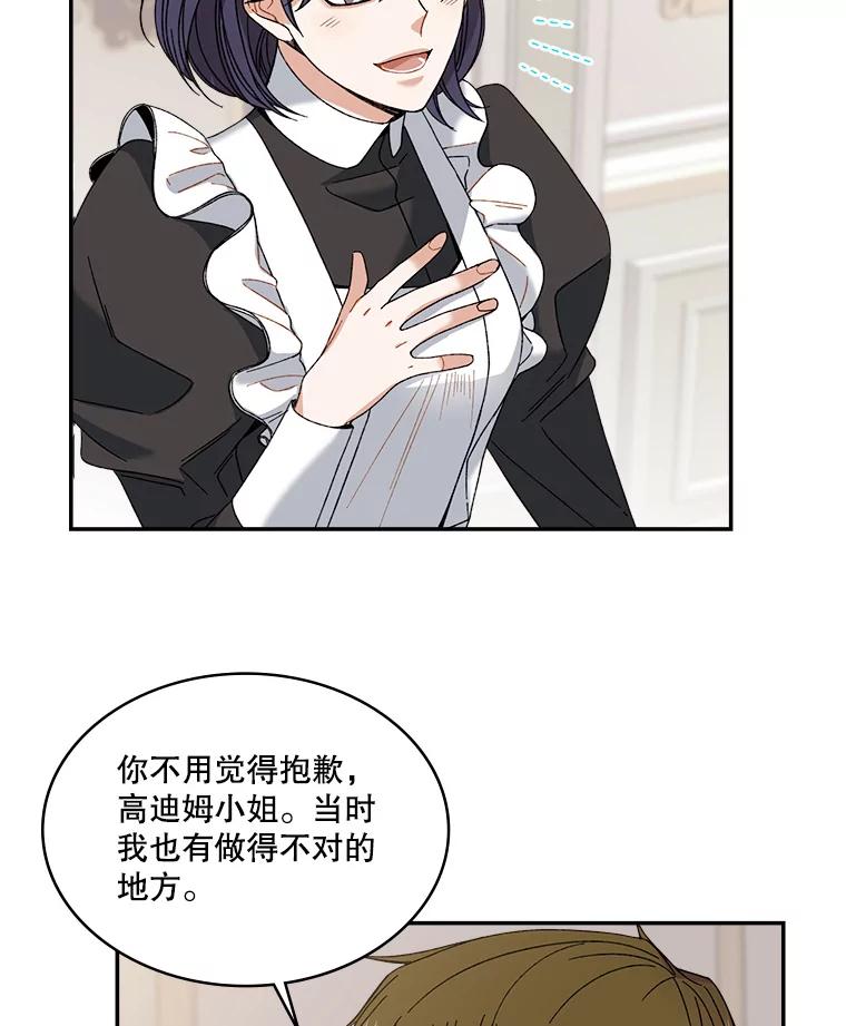 《悔改吧，公爵大人！》5.咨询会议 第66页