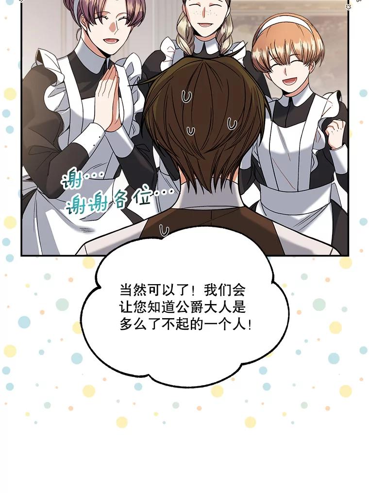 《悔改吧，公爵大人！》5.咨询会议 第86页
