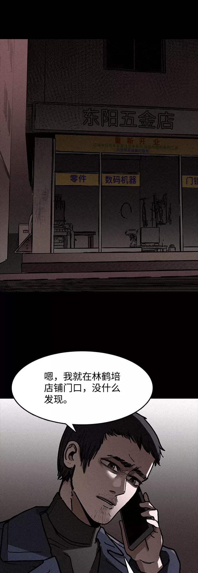 《捕食动物》第6话 第45页