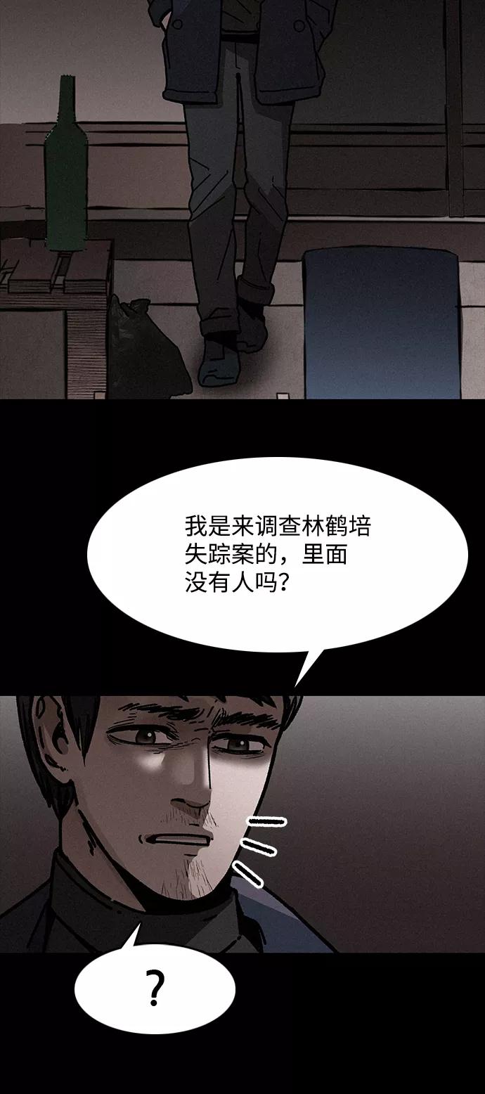 《捕食动物》第6话 第47页