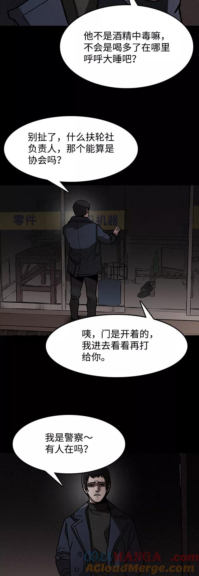 《捕食动物》第6话 第46页