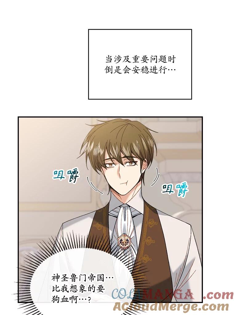 《悔改吧，公爵大人！》5.咨询会议 第58页