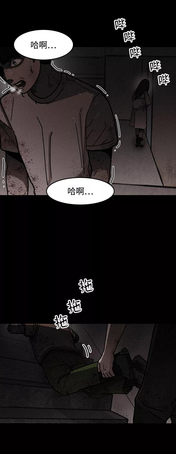 《捕食动物》第6话 第20页