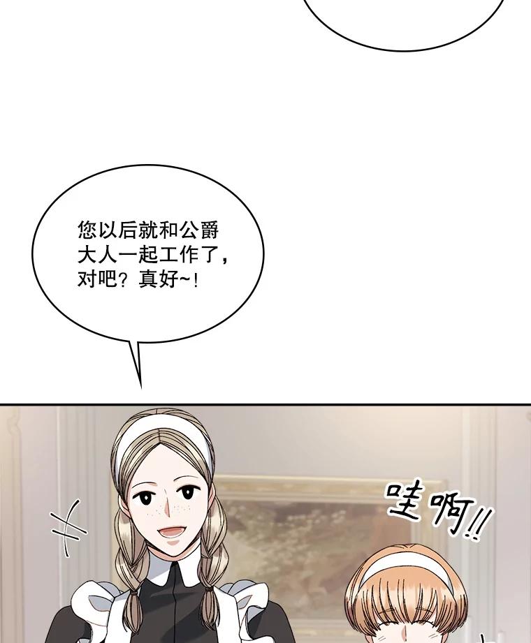 《悔改吧，公爵大人！》5.咨询会议 第69页