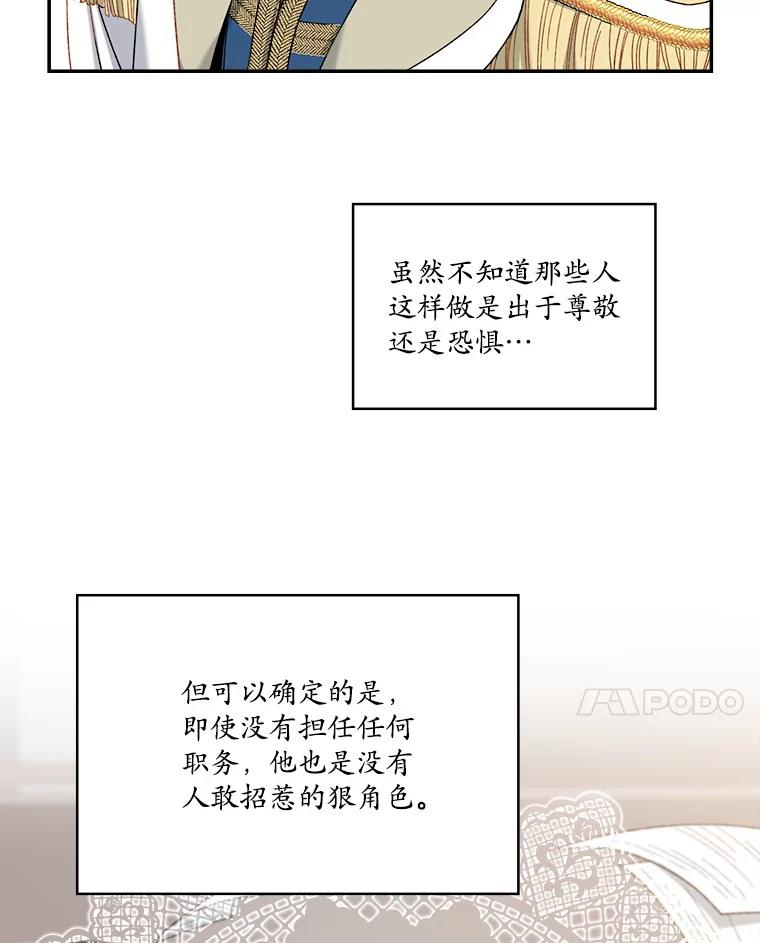 《悔改吧，公爵大人！》5.咨询会议 第53页