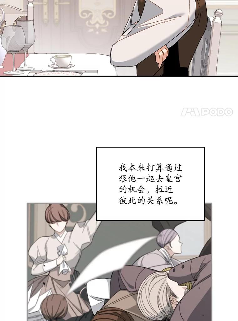 《悔改吧，公爵大人！》5.咨询会议 第60页