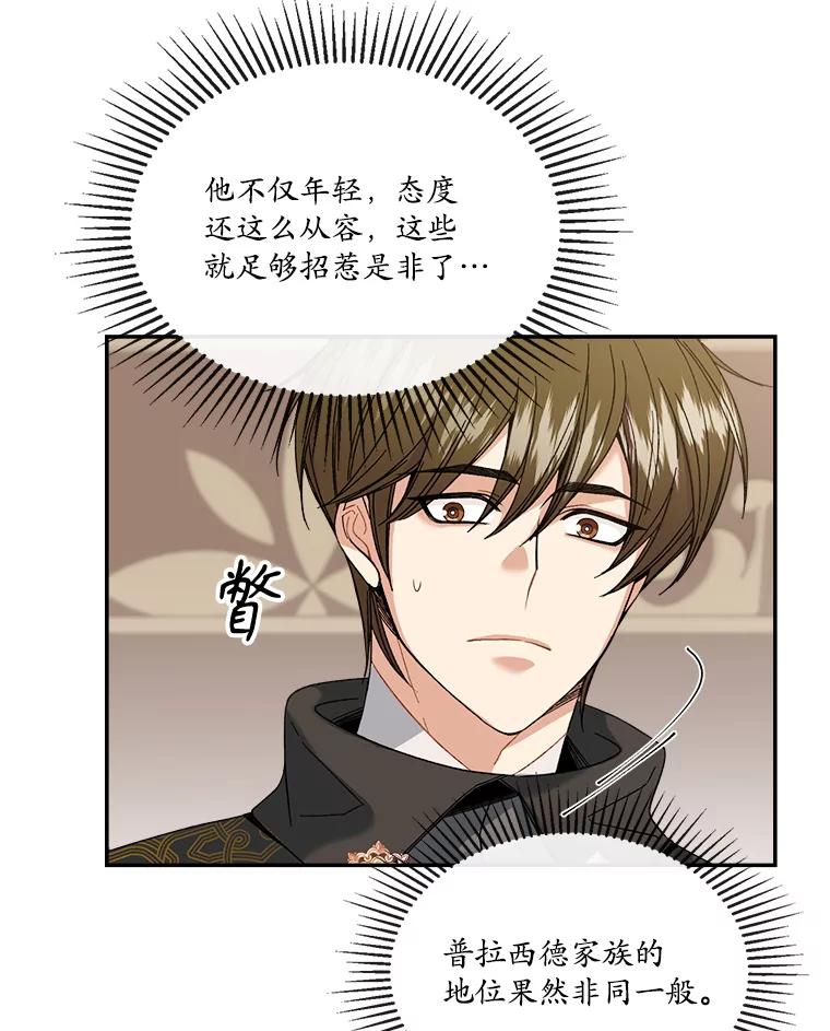 《悔改吧，公爵大人！》5.咨询会议 第51页