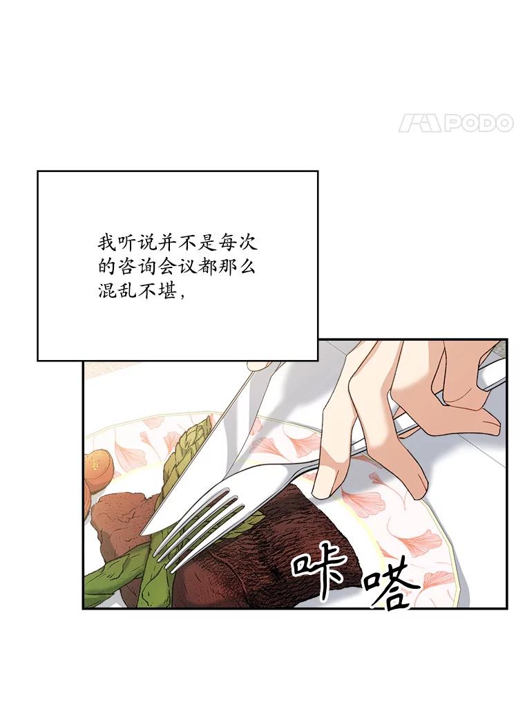 《悔改吧，公爵大人！》5.咨询会议 第57页