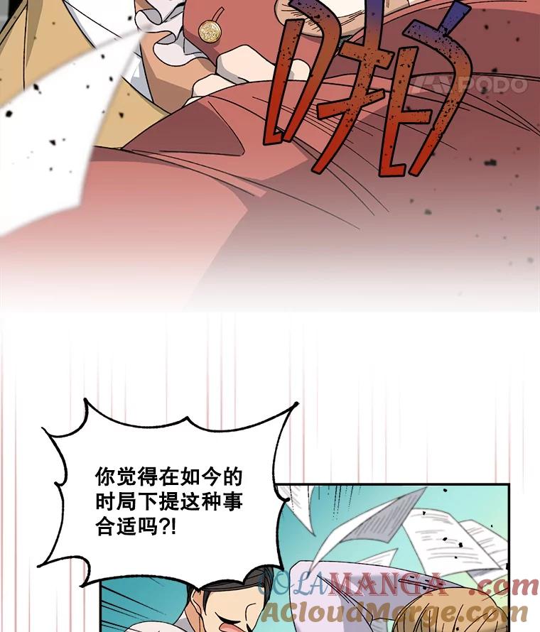 《悔改吧，公爵大人！》5.咨询会议 第40页
