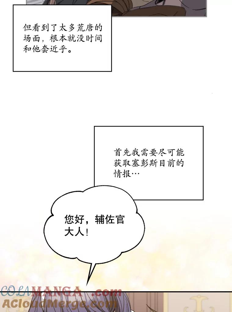《悔改吧，公爵大人！》5.咨询会议 第61页