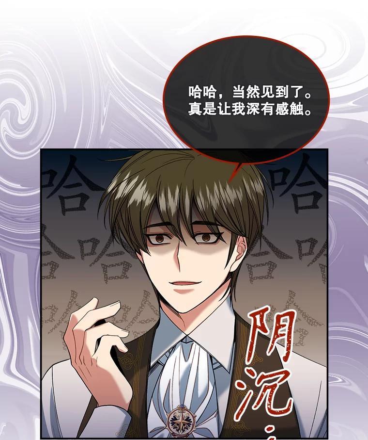 《悔改吧，公爵大人！》5.咨询会议 第75页