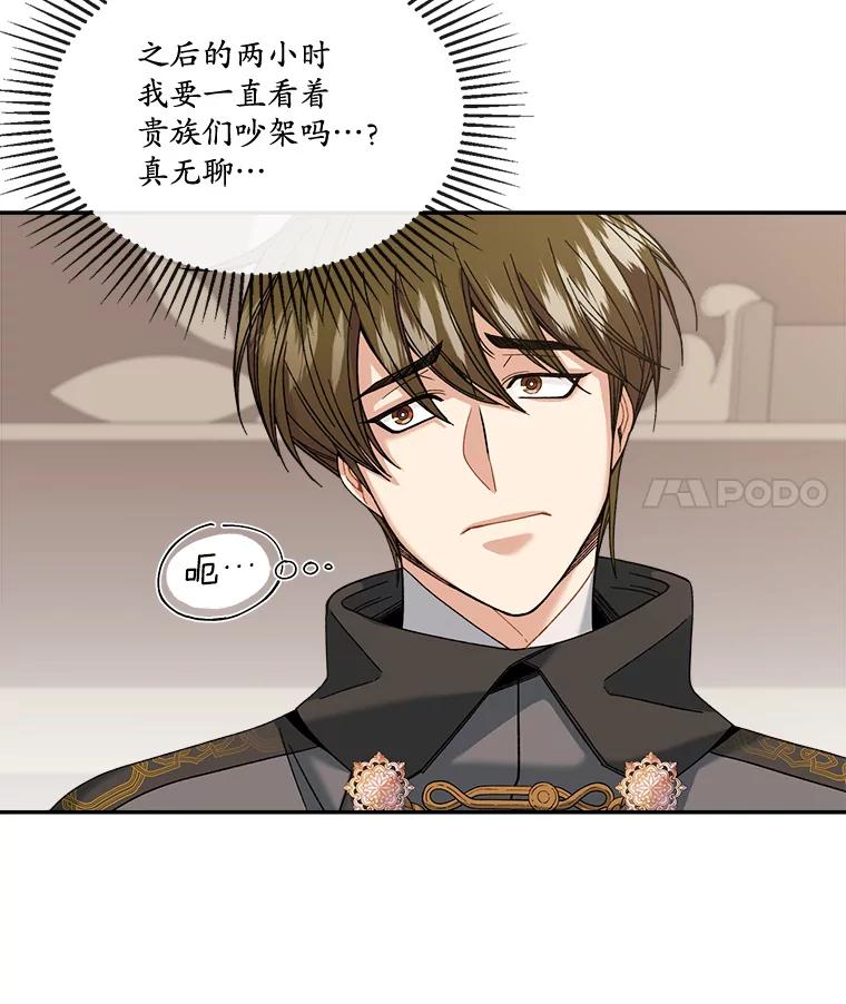 《悔改吧，公爵大人！》5.咨询会议 第36页