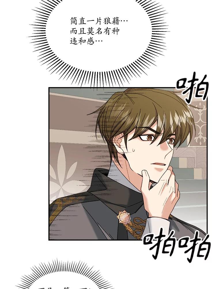 《悔改吧，公爵大人！》5.咨询会议 第45页