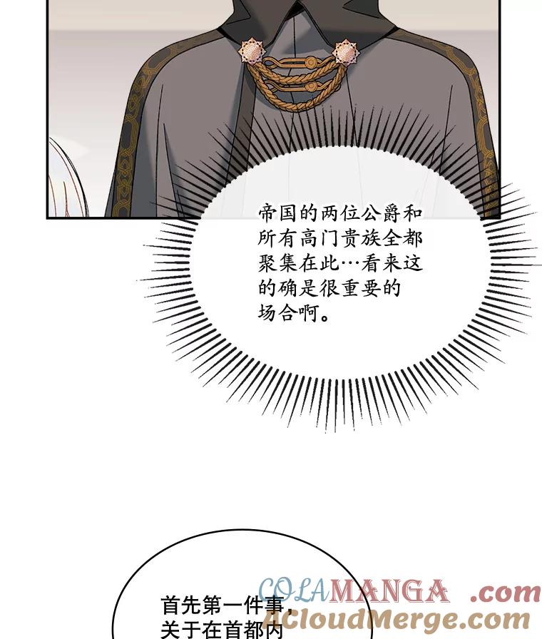 《悔改吧，公爵大人！》5.咨询会议 第34页