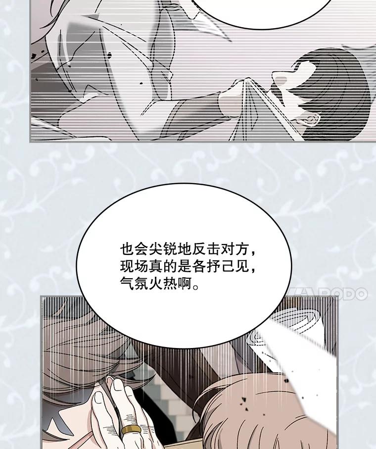 《悔改吧，公爵大人！》5.咨询会议 第77页