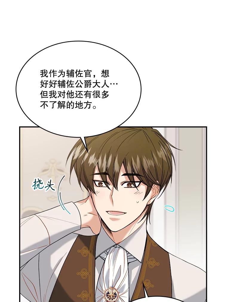 《悔改吧，公爵大人！》5.咨询会议 第83页