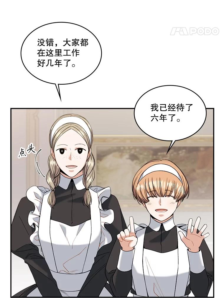 《悔改吧，公爵大人！》5.咨询会议 第81页