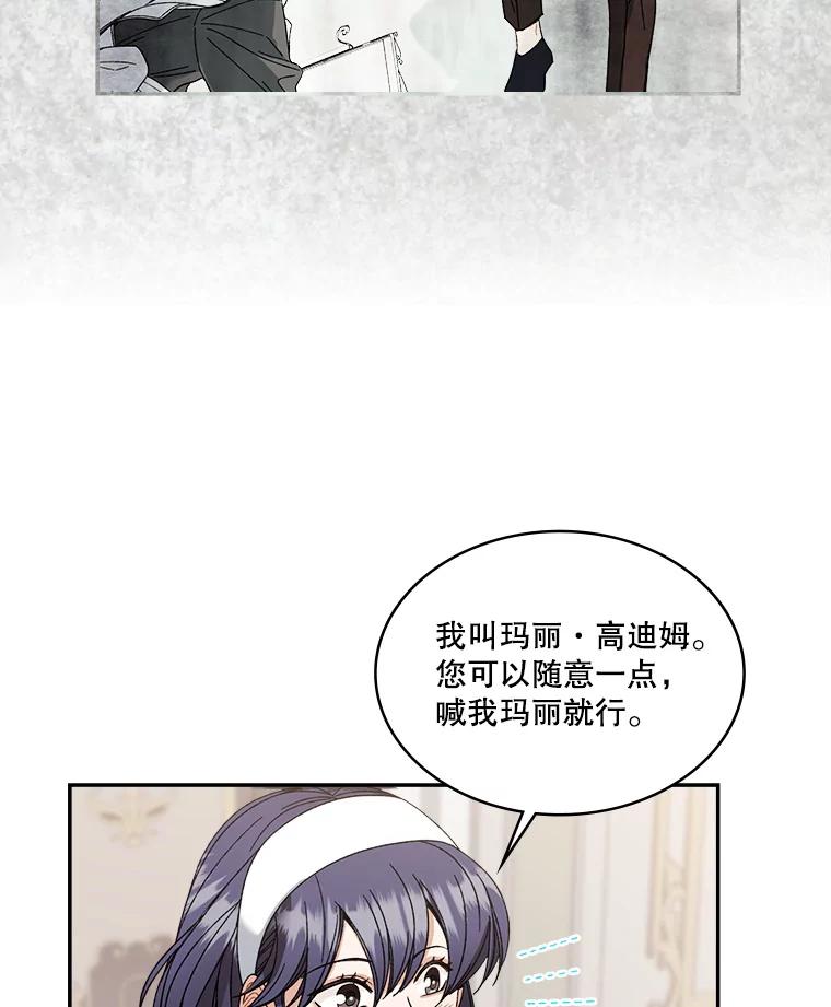 《悔改吧，公爵大人！》5.咨询会议 第65页