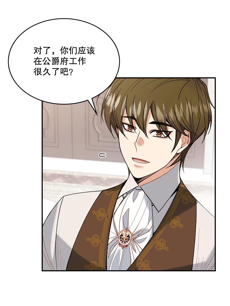 《悔改吧，公爵大人！》5.咨询会议 第80页