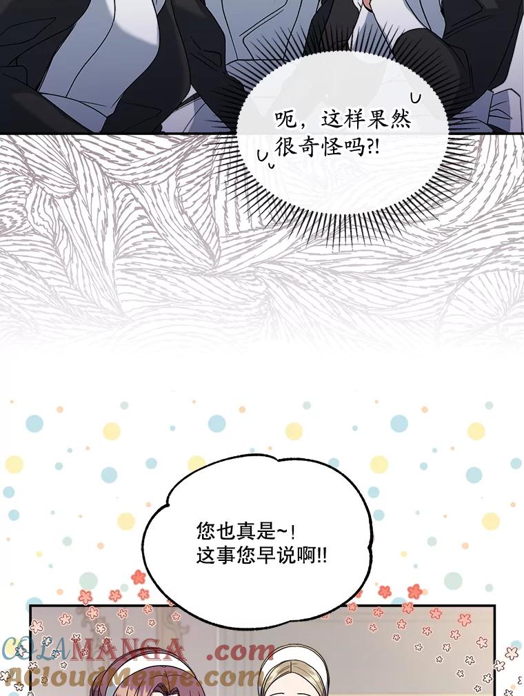 《悔改吧，公爵大人！》5.咨询会议 第85页