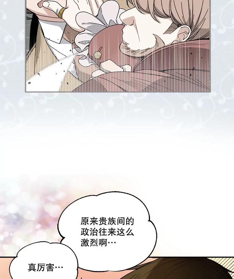 《悔改吧，公爵大人！》5.咨询会议 第78页