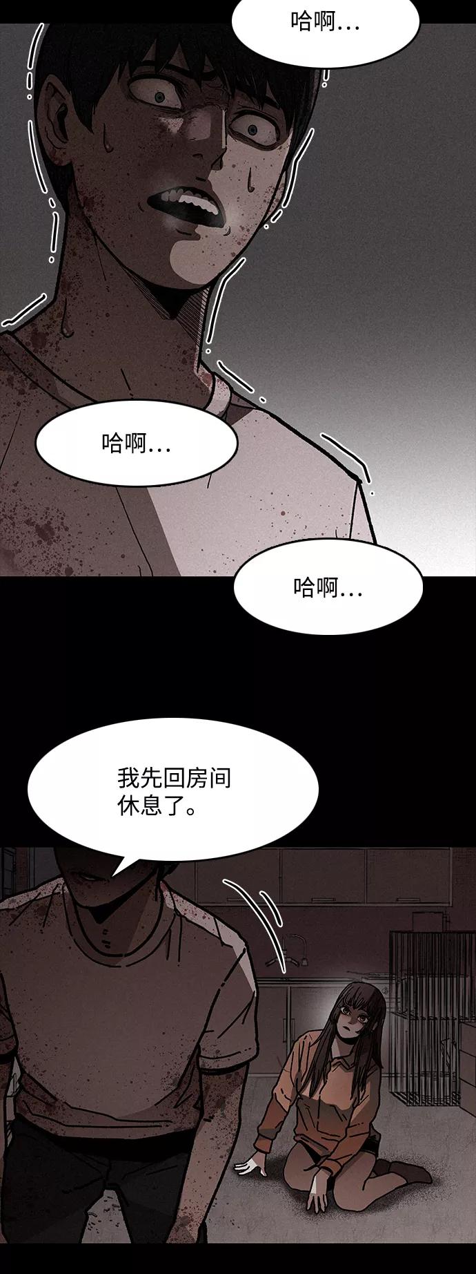 《捕食动物》第6话 第42页