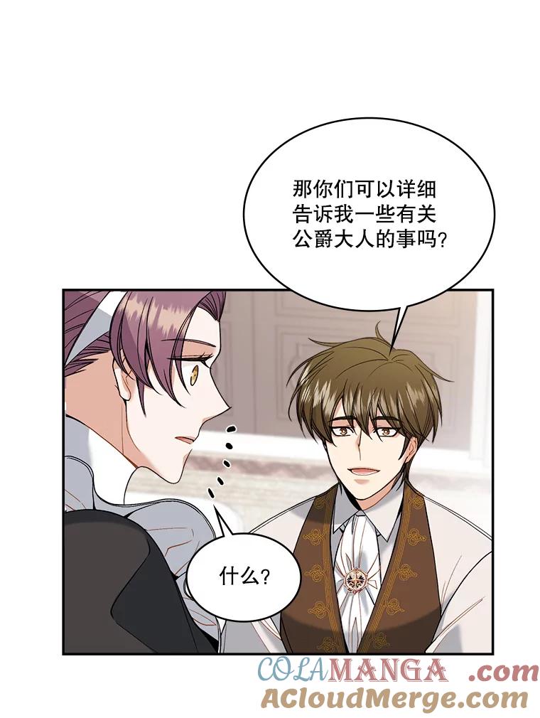 《悔改吧，公爵大人！》5.咨询会议 第82页