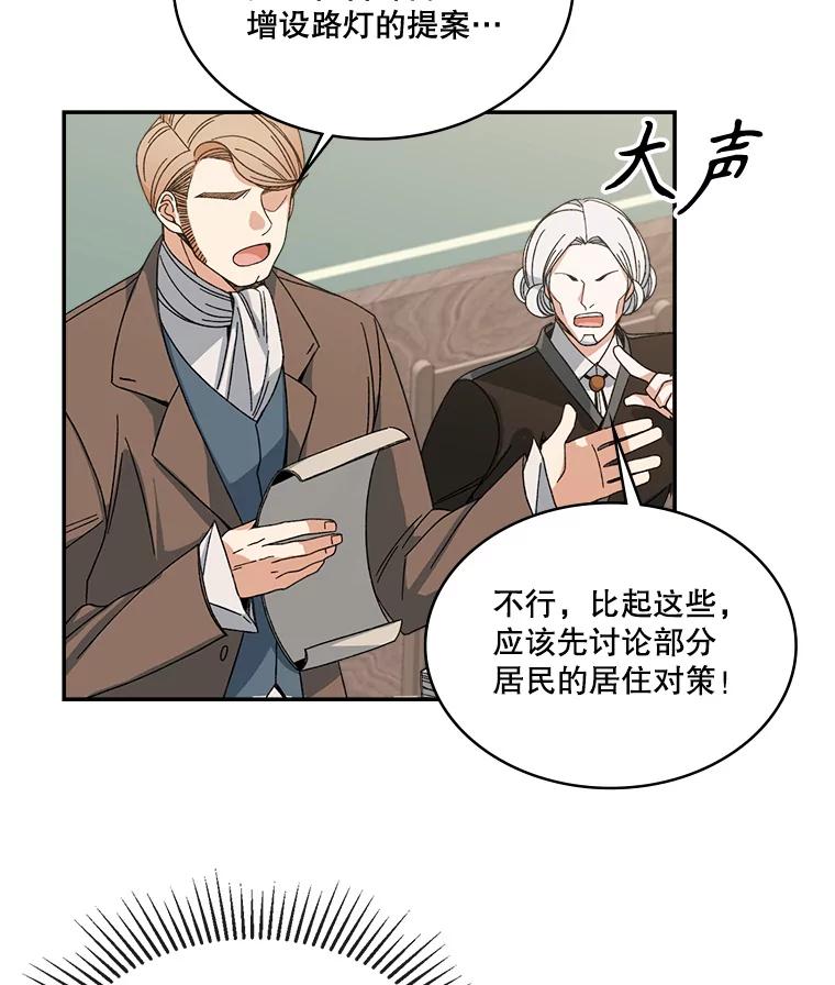 《悔改吧，公爵大人！》5.咨询会议 第35页