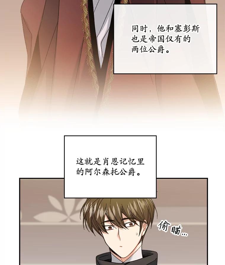 《悔改吧，公爵大人！》5.咨询会议 第33页