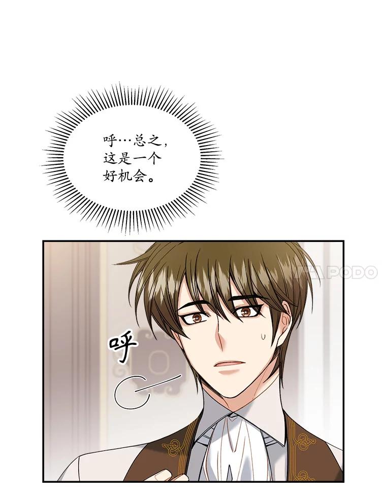 《悔改吧，公爵大人！》5.咨询会议 第87页