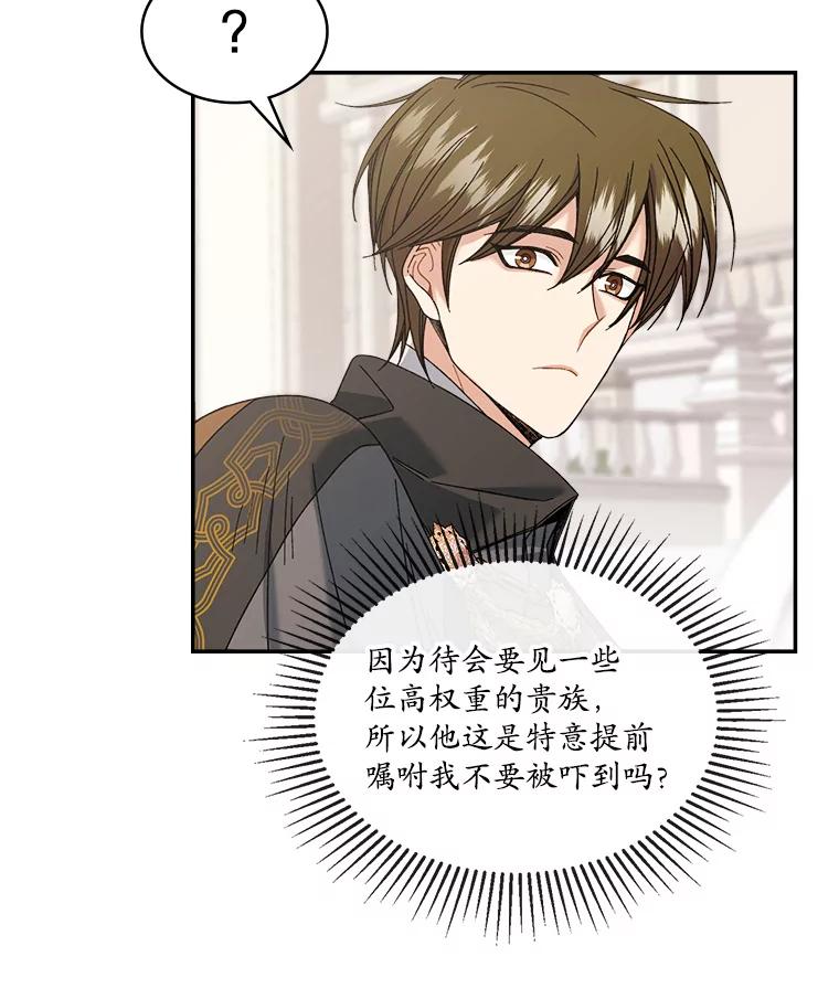 《悔改吧，公爵大人！》5.咨询会议 第23页