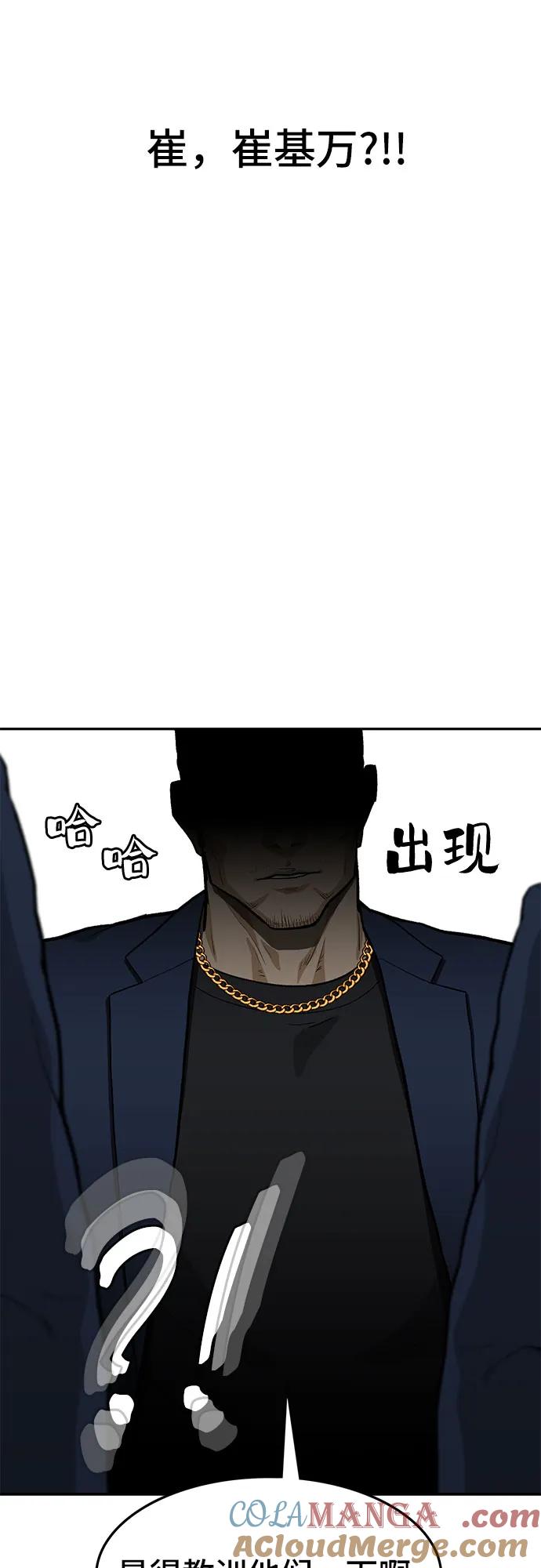 《斗》第60话 第53页