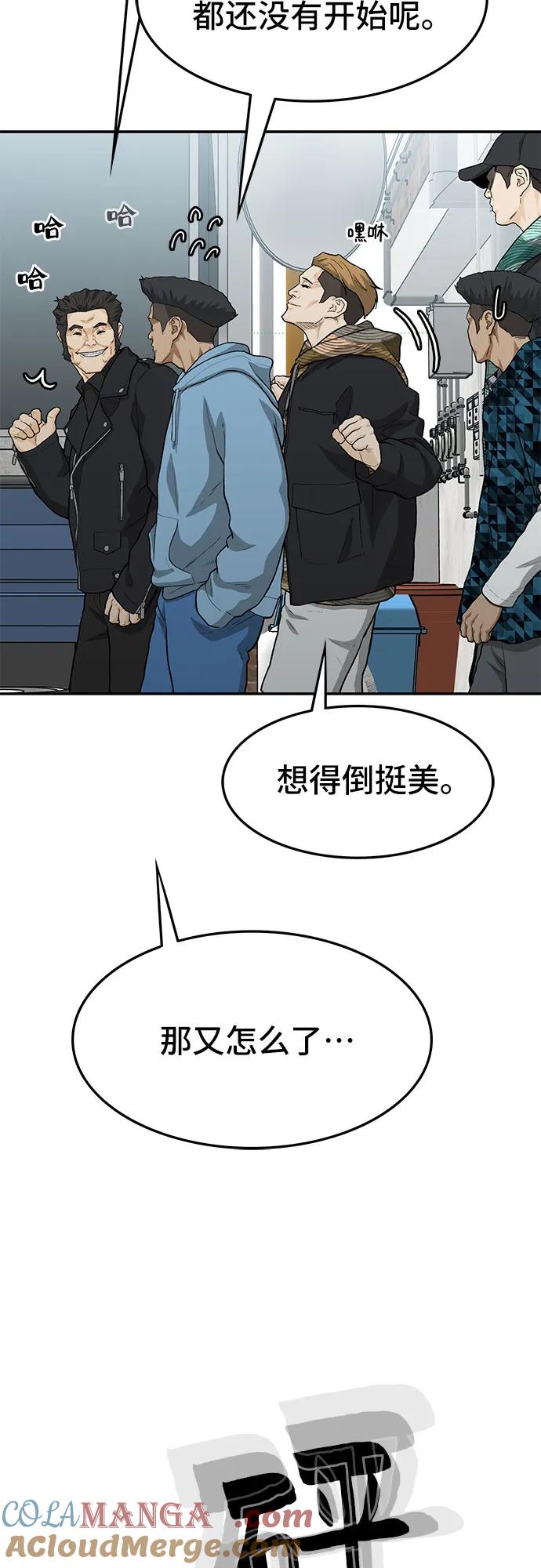 《斗》第60话 第33页