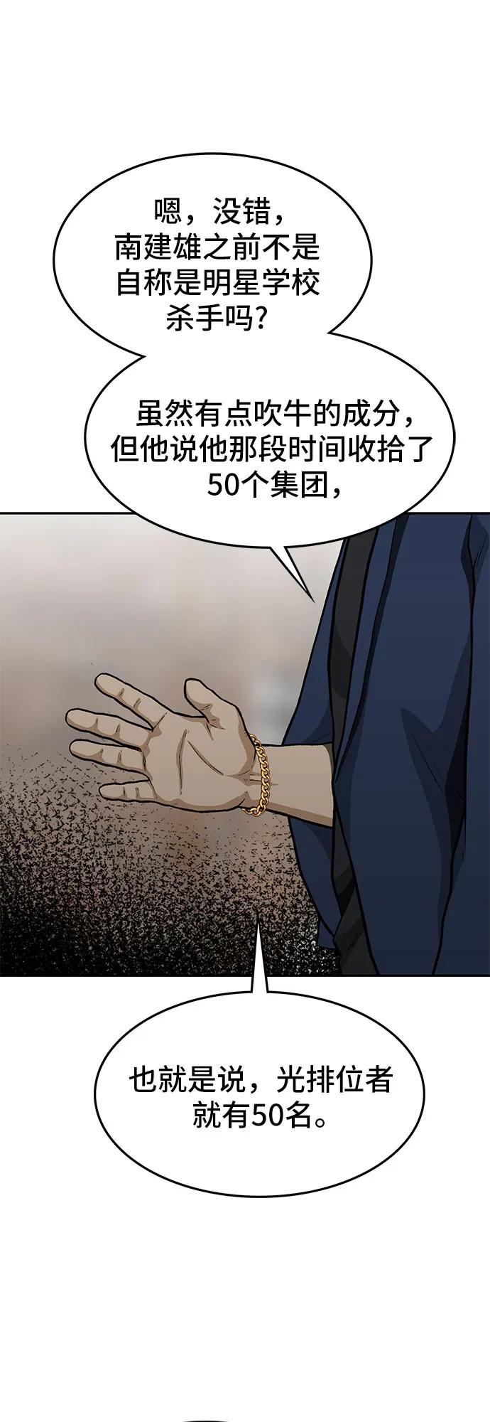 《斗》第60话 第104页